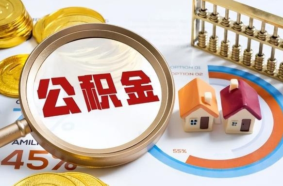 博兴失业了可以提取全部公积金吗（失业了可以提取住房公积金吗）